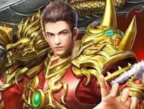 复古传奇打金版好不好玩有哪些服 复古传奇打金版传奇私服推荐